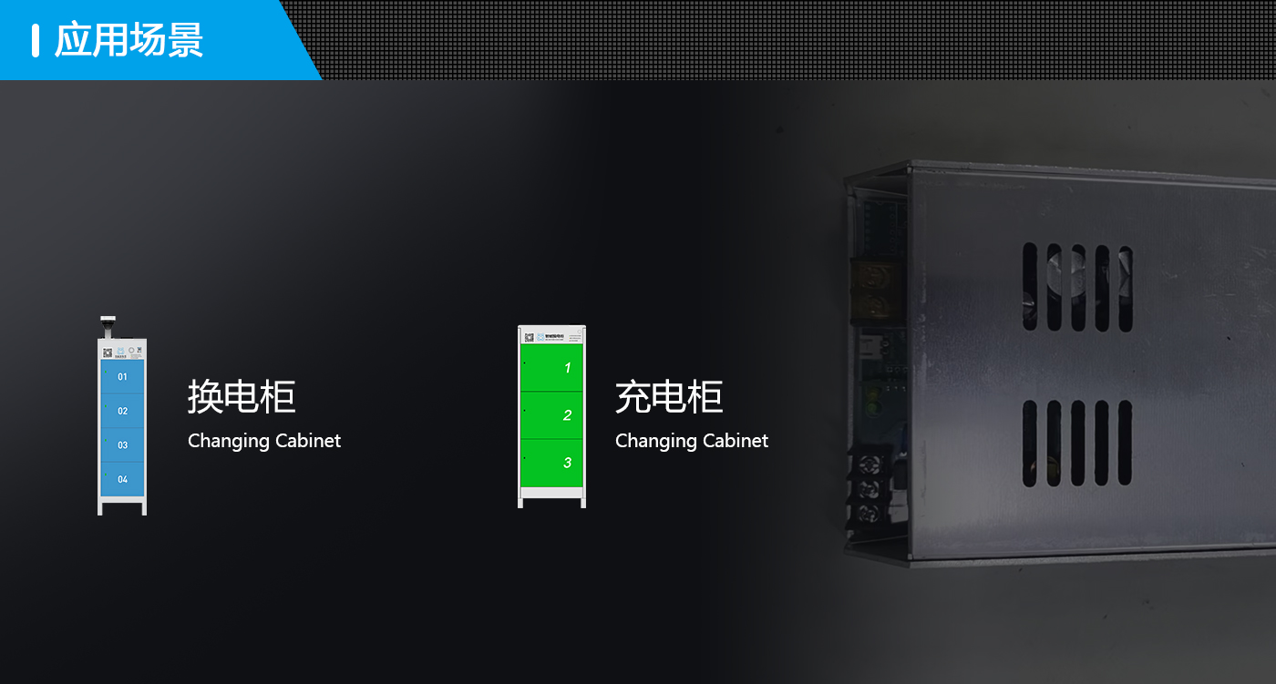 換電柜充電器場(chǎng)景
